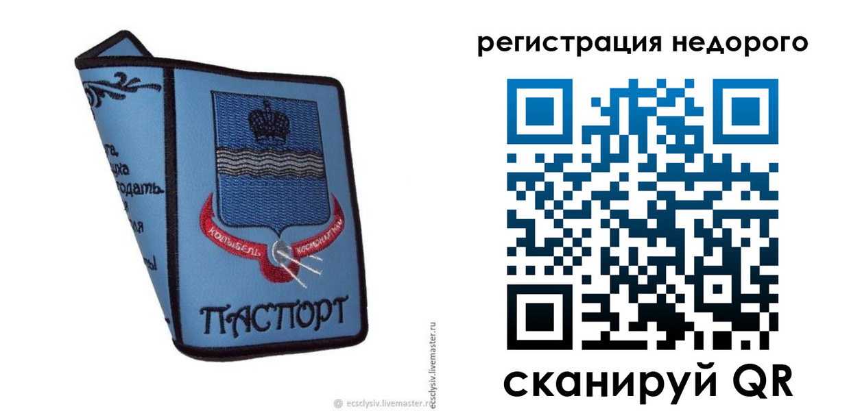 прописка 2025 в Удомле