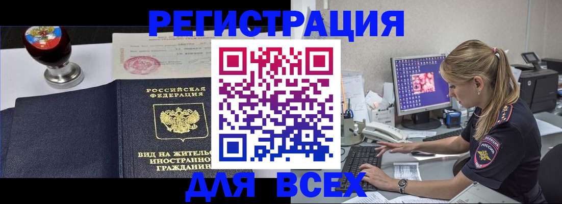 временная регистрация гарантия в Удомле