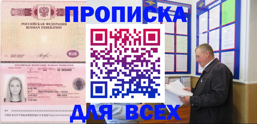 прописка для школы в Удомле