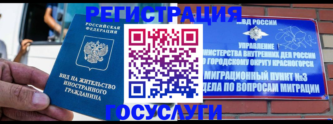 прописка иностранных граждан в Удомле