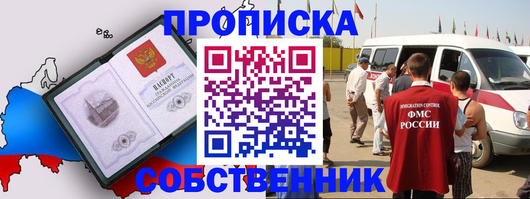 прописка в Удомле